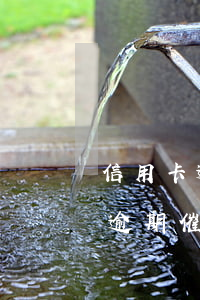 信用卡逾期催了幾天了還不去處理-信用卡逾期催了幾天了還不去處理會怎么樣