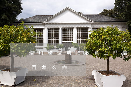 信用卡逾期催收員上門(信用卡逾期催收員上門怎么辦)