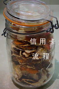 信用卡逾期催收怎么辦(信用卡逾期銀行催收流程)