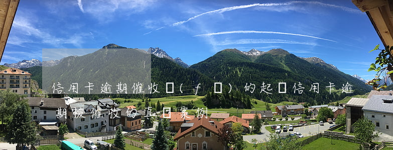 信用卡逾期催收發(fā)的起訴(信用卡逾期被催收的真實案例)