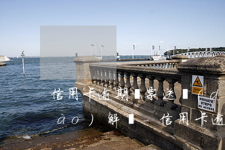 信用卡逾期傳票送達(dá)后還調(diào)解嗎-信用卡逾期傳票送達(dá)后還調(diào)解嗎有影響嗎