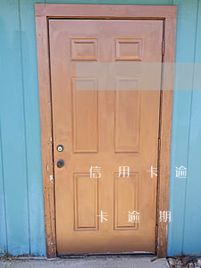 信用卡逾期債務(wù)太多怎么辦(欠信用卡逾期會怎樣)