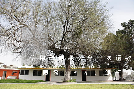 信用卡逾期免息一次還款流程廣發(fā)-廣發(fā)銀行信用卡 免息期