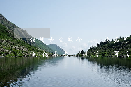 信用卡逾期全額還款后可以用嗎-逾期過后的信用卡還清后還可以使用么