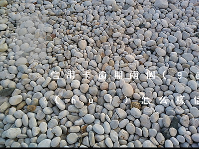 信用卡逾期兩個(gè)小時(shí)會(huì)怎么樣(信用卡2個(gè)月逾期后果)