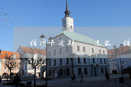 信用卡逾期兩個怎么辦(信用卡2個月逾期后果)