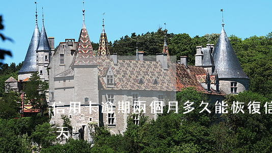 信用卡逾期兩個月多久能恢復(信用卡 逾期 兩天)