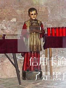 信用卡逾期兩個月是黑戶(我信用卡逾期半年了是黑户吗)