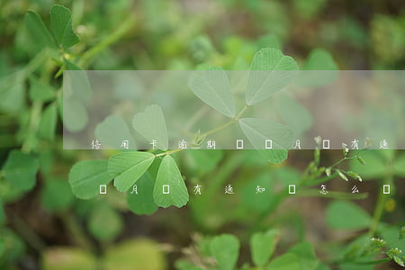 信用卡逾期兩個月沒有通知嗎(信用卡逾期兩個月沒有通知嗎怎么辦)