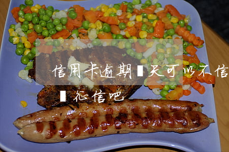 信用卡逾期兩天可以不(信用卡逾期兩天不影響征信吧?)