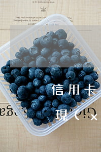 信用卡逾期兩年了還在催(信用卡逾期2年了現(xiàn)在想還)