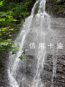 信用卡逾期兩年后利息滾雪球