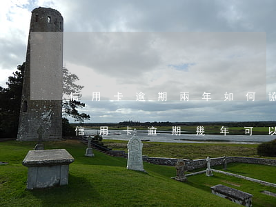 信用卡逾期兩年如何協(xié)商還本金(信用卡逾期幾年可以協(xié)商還本金嗎)