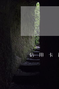 信用卡逾期兩年的后果(信用卡逾期兩年多)