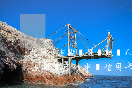 信用卡逾期兩年還款還不了怎么辦(兩年前有逾期還可以申請信用卡嗎)