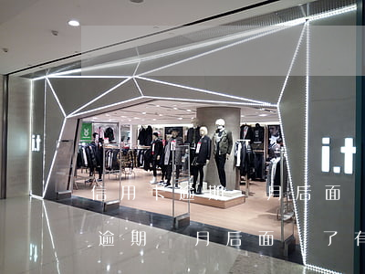 信用卡逾期兩月后面還了有影響嗎-信用卡逾期兩月后面還了有影響嗎怎么辦
