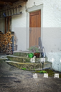 信用卡逾期兩次怎么辦理停息分期-信用卡逾期兩次怎么辦理停息分期還款