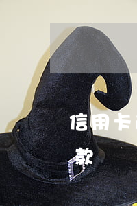 信用卡逾期兩次能做車貸嗎(兩次逾期能車貸款嗎)