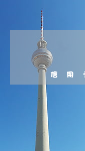 信用卡逾期兩萬怎么樣(信用卡逾期兩萬塊沒還會怎么樣)