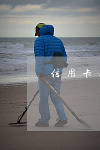 信用卡逾期六天還有影響