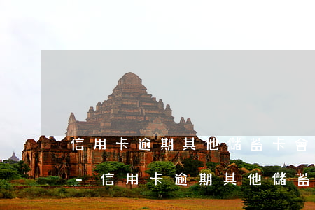 信用卡逾期其他儲蓄卡會凍結(jié)嗎-信用卡逾期其他儲蓄卡會凍結(jié)嗎