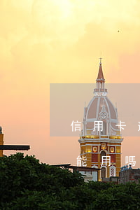 信用卡逾期其他卡還能用嗎(有逾期信用卡還能用嗎)