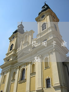 信用卡逾期再分期要還百分之十嗎(信用卡分期)