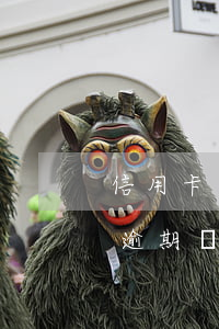信用卡逾期凍卡解凍會在查征信嗎-信用卡逾期凍卡解凍會在查征信嗎