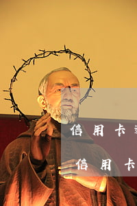 信用卡逾期凍結(jié)利息還會算嗎-信用卡逾期了銀行卡會凍結(jié)嗎