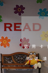 信用卡逾期凍結(jié)名下所有銀行卡嗎(還清了信用卡逾期款為啥被銀行把卡凍結(jié)了)