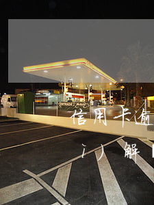 信用卡逾期凍結(jié)后還清會(huì)解凍(信用卡 逾期 凍結(jié))