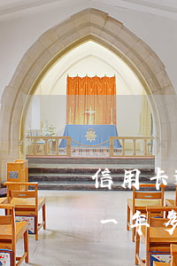 信用卡逾期几个月没还会坐牢(欠信用卡逾期一年多会坐牢吗)