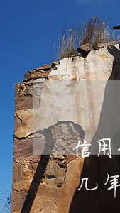 信用卡逾期几年后还清了有事吗（信用卡逾期几年后还清了有事吗）