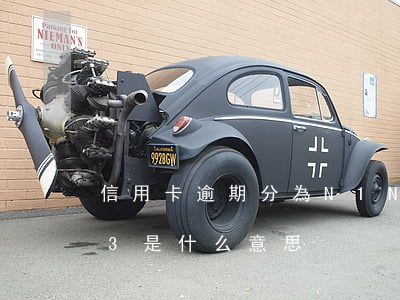 信用卡逾期分為N1N2(信用卡n1n2n3是什么意思)