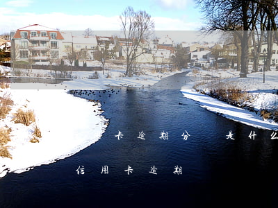 信用卡逾期分類是什么意思(分期卡逾期屬于信用卡逾期嗎)