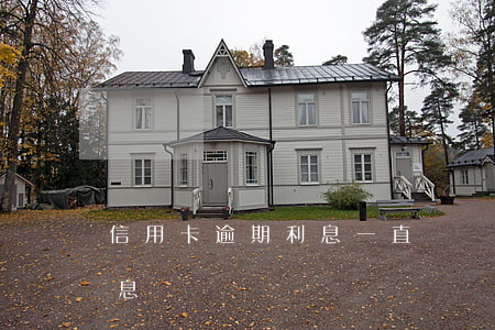 信用卡逾期利息一直滾動嗎(銀行卡逾期有利息嗎)