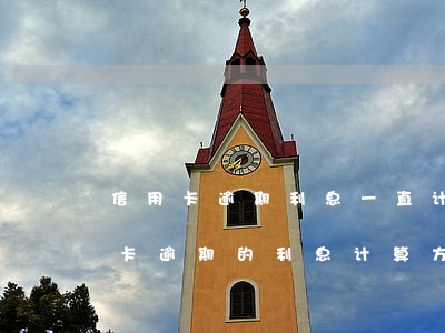 信用卡逾期利息一直计算吗(民法典银行信用卡逾期的利息计算方法)