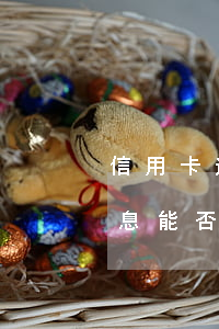 信用卡逾期利息能否與違約金(信用卡逾期利息能否與違約金)