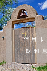 信用卡逾期利息能商談么(信用卡 逾期罰息 逾期利息)