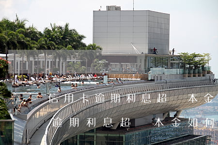 信用卡逾期利息超過本金,如何處理-信用卡逾期利息超過本金,如何處理呢