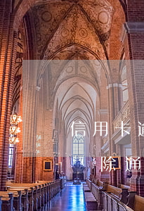 信用卡逾期刪除通訊錄有影響嗎(信用卡逾期刪除通訊錄有影響嗎)