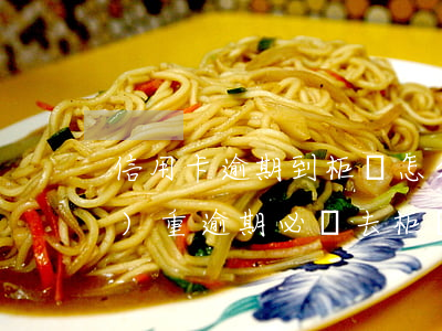 信用卡逾期到柜臺怎么還(信用卡嚴(yán)重逾期必須去柜臺還)