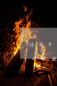 信用卡逾期前主動(dòng)致電銀行(信用卡逾期前主動(dòng)致電銀行)