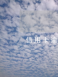 信用卡逾期前會提醒嗎(什么叫信用卡逾期了)