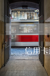 信用卡逾期加息合法嗎(信用卡逾期利息合法嗎)