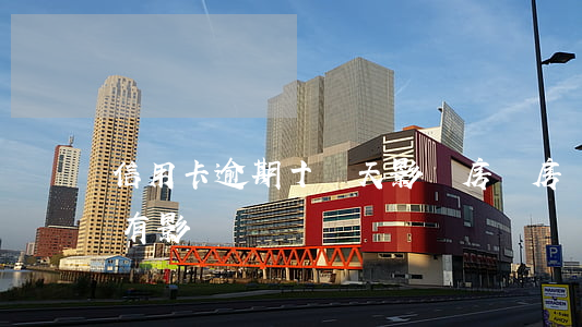 信用卡逾期十幾天影響房貸 房貸逾期十幾天有影響嗎