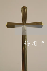 信用卡逾期十萬確實還不上怎么解決