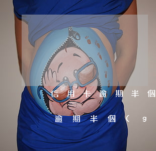 信用卡逾期半個(gè)月一次影響征信嗎(逾期半個(gè)月會(huì)影響征信嗎)