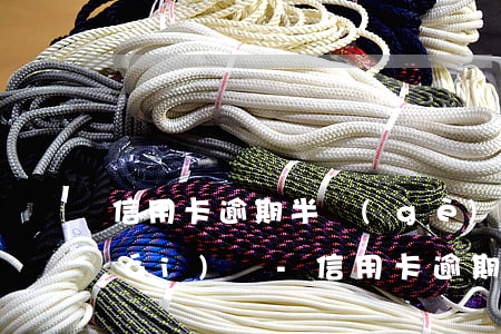 信用卡逾期半個(gè)月還了刷出來(lái)嗎-信用卡逾期半個(gè)月還了刷出來(lái)嗎會(huì)怎么樣