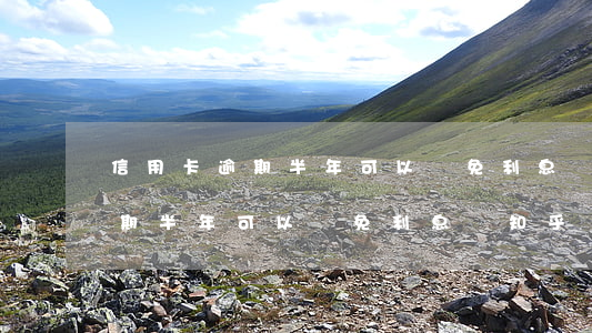 信用卡逾期半年可以減免利息嗎-信用卡逾期半年可以減免利息嗎知乎